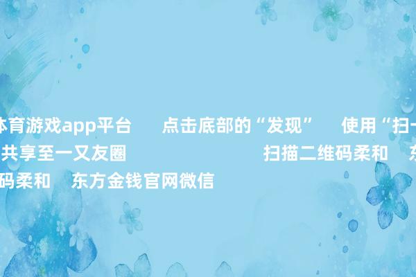 体育游戏app平台      点击底部的“发现”     使用“扫一扫”     即可将网页共享至一又友圈                            扫描二维码柔和    东方金钱官网微信                                                                        沪股通             深股通             港股通(沪)             港股通(深)                         热门资讯        募资75亿元 交易火箭第一股要来了券商1月金股出炉 两大投资阶梯浮出纳斯达克中国金龙指数涨超4%小摩瞻望昆仑芯收入本年增6倍                            焦点专题    党的二十届四中全会2025世界两会第十二届Choice最好分析师            2025陆家嘴论坛        巨匠踏实币风起                                视频                                    一键柔和财经大咖            热门保举巨匠市集：好意思股三大指数涨跌不一 纳斯达克中国金龙指数涨超4% 百度涨逾15%        东方金钱Choice数据    100    东谈主驳斥    2026-01-03                            东方金钱    扫一扫下载APP    东方金钱居品    东方金钱免费版东方金钱Level-2东方金钱战术版妙念念投研助理Choice金融末端        证券往复    东方金钱证券开户东方金钱在线往复				东方金钱证券往复        柔和东方金钱    东方金钱网微博东方金钱网微信观念与提倡        天天基金    扫一扫下载APP    基金往复    基金开户基金往复活期宝基金居品端庄答理        柔和天天基金    天天基金网微博天天基金网微信        东方金钱期货    扫一扫下载APP    期货往复    期货手机开户期货电脑开户期货官方网站        信息收集传播视听节目许可证：0908328号 磋磨证券期货业务许可证编号：913101046312860336 违章和不良信息举报:021-61278686 举报邮箱：jubao@eastmoney.com    沪ICP证:沪B2-20070217 网站备案号:沪ICP备05006054号-11  沪公网安备 31010402000120号 版权通盘:东方金钱网 观念与提倡:4000300059/952500    			对于咱们    可握续发展			告白职业    供应商平台			干系咱们			诚聘英才			法律声明    消释保护			征稿缘起			友情聚合        	        -开云「中国」kaiyun体育网址登录入口